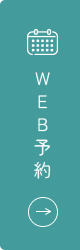 WEB予約